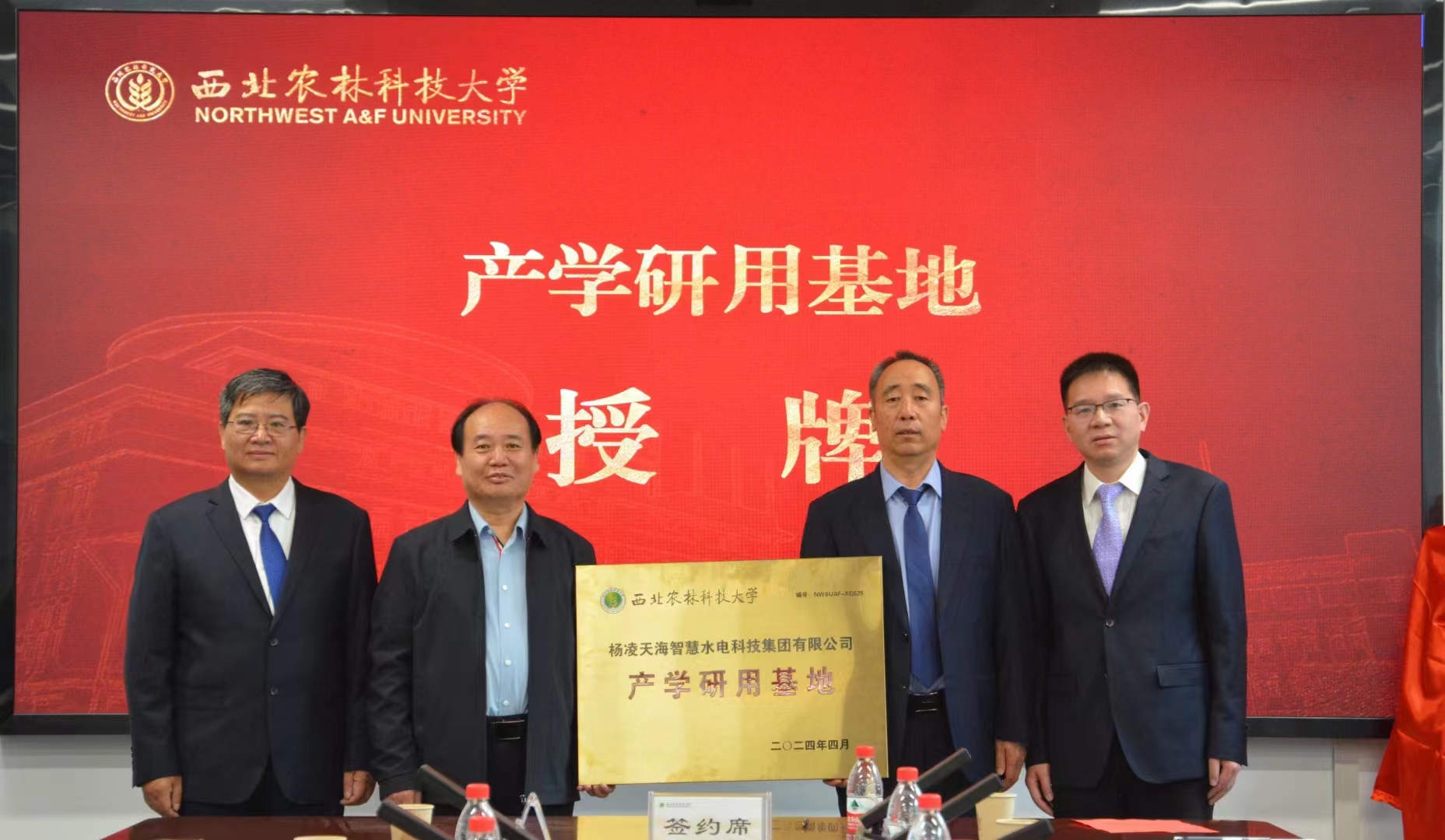 祝贺西北农林科技大学水利与建筑工程学院和杨凌天海智慧水电科技集团有限公司的产学研用签约授牌仪式圆满成功！